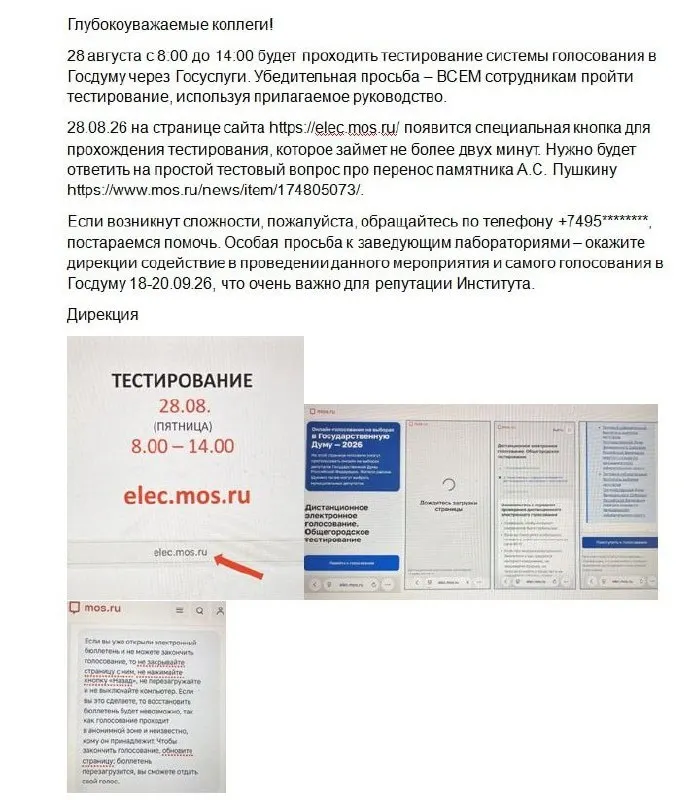 Сотрудников московских институтов принуждают участвовать в тестовом дистанционном голосовании по переносу памятника Пушкину. Инициатива инициирована известным режиссёром и подразумевает участие онлайн и на участках города.