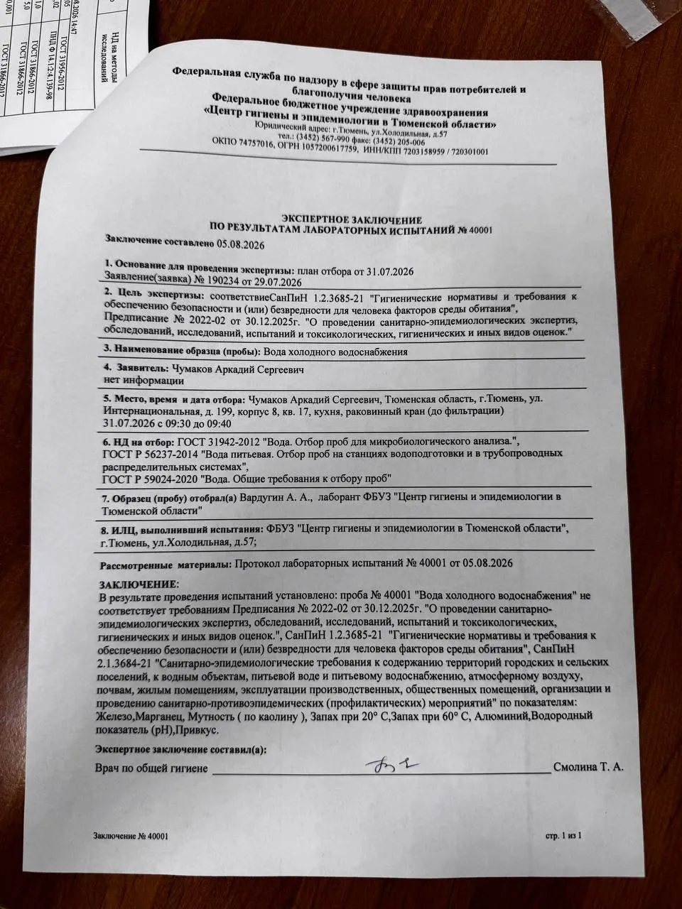 Итоги анализа показали несоответствие воды санитарным нормам по нескольким параметрам. Реакция водоканала сопровождалась удалением публикации и заявлениями о личном мнении.