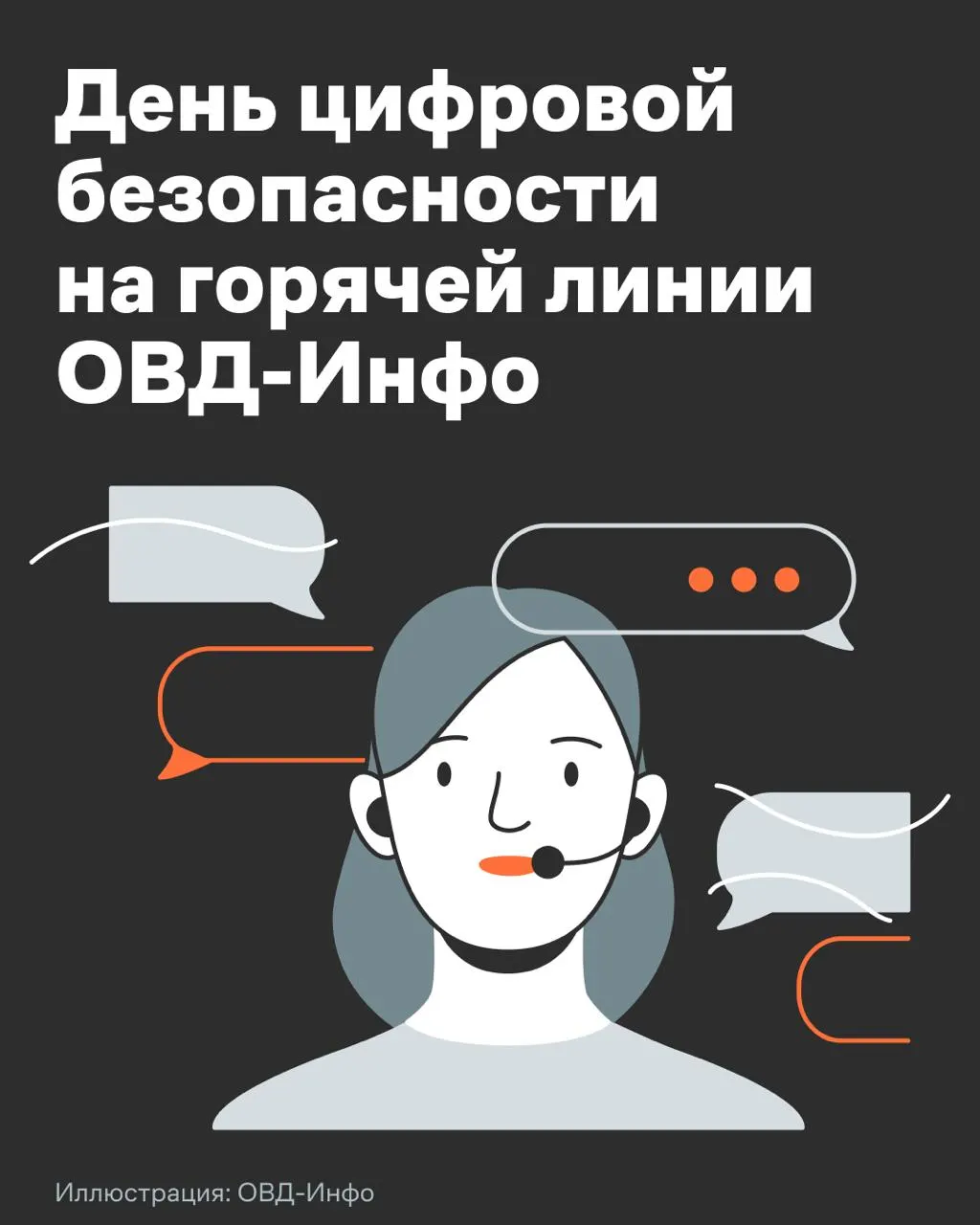 В рамках акции онлайн-бот предоставляет консультации по цифровой безопасности, ответы на вопросы о защите устройств и онлайн-учёте.