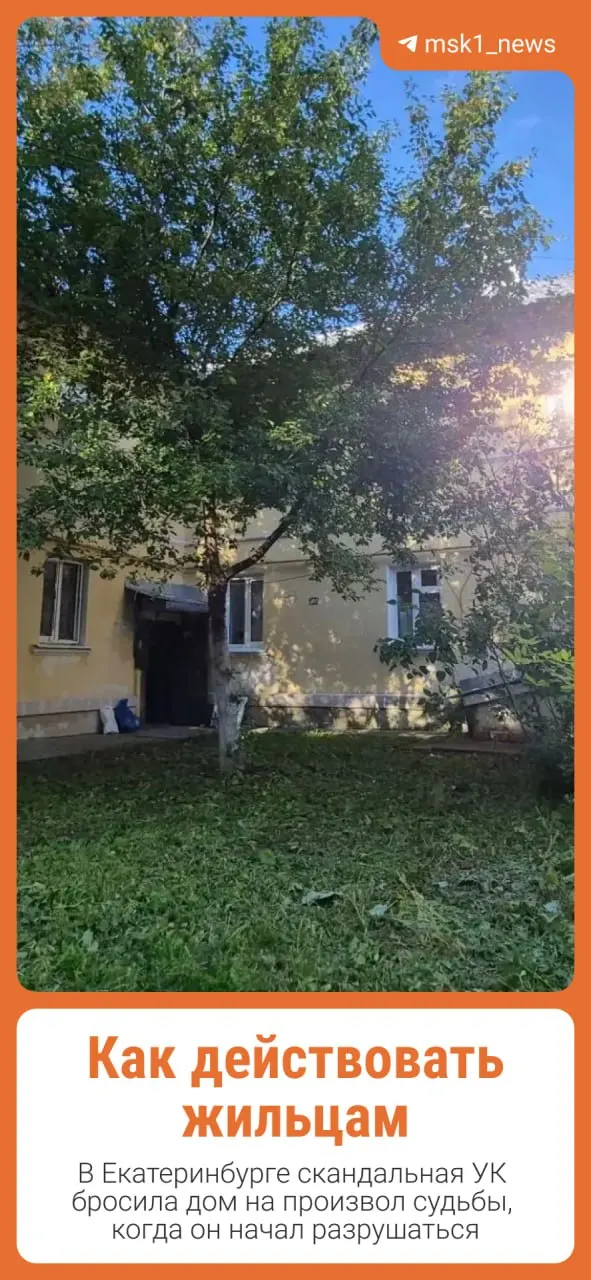Дом на улице Мичурина, 237а остался без управления после решения УК отказаться от обслуживания, что привело к протечкам и обвалу штукатурки. Юрист объясняет, что можно сделать дальше.