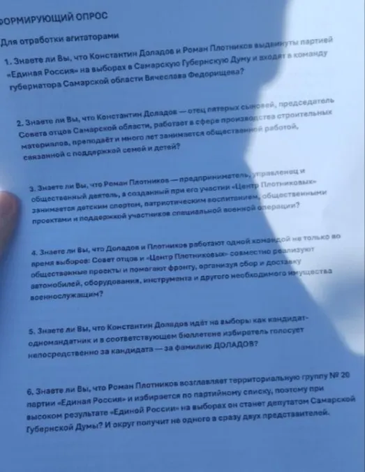 Расследуется публикация инструкции по агитационной работе в регионе, затрагивающая правила взаимодействия с избирателями и агитационных материалов.