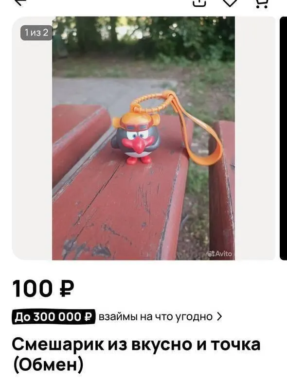 Горожане Казани ищут обмен недостающих брелков со смешариками через сайты объявлений.