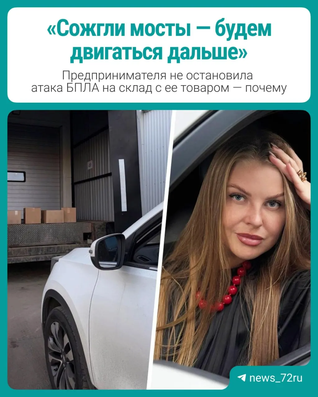 История пострадавшей предпринимательницы из Санкт-Петербурга: что произошло, какие суммы ущерба зафиксированы и планы на будущее.