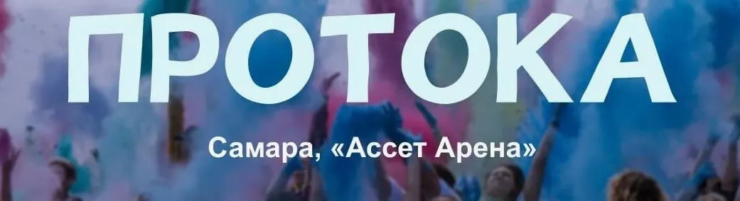 В регионе планируют провести эзотерический фестиваль «Протока» на базе частной спортплощадки, что вызывает беспокойство у властей и местных жителей.