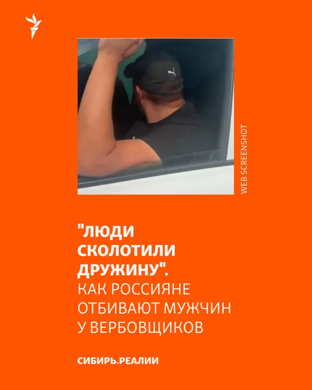 В регионах усилились меры давления и запугивания вокруг контрактной работы: задержания на улицах, угрозы уголовными делами и попытки давления; жители Башмаково создали народную дружину.