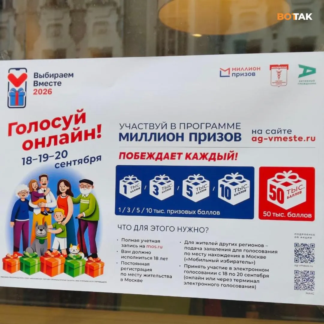 Листовки обещают москвичам бонусы в рамках программы «Миллион призов», а эксперты предупреждают о рисках манипуляций и фальсификаций при дистанционном голосовании.