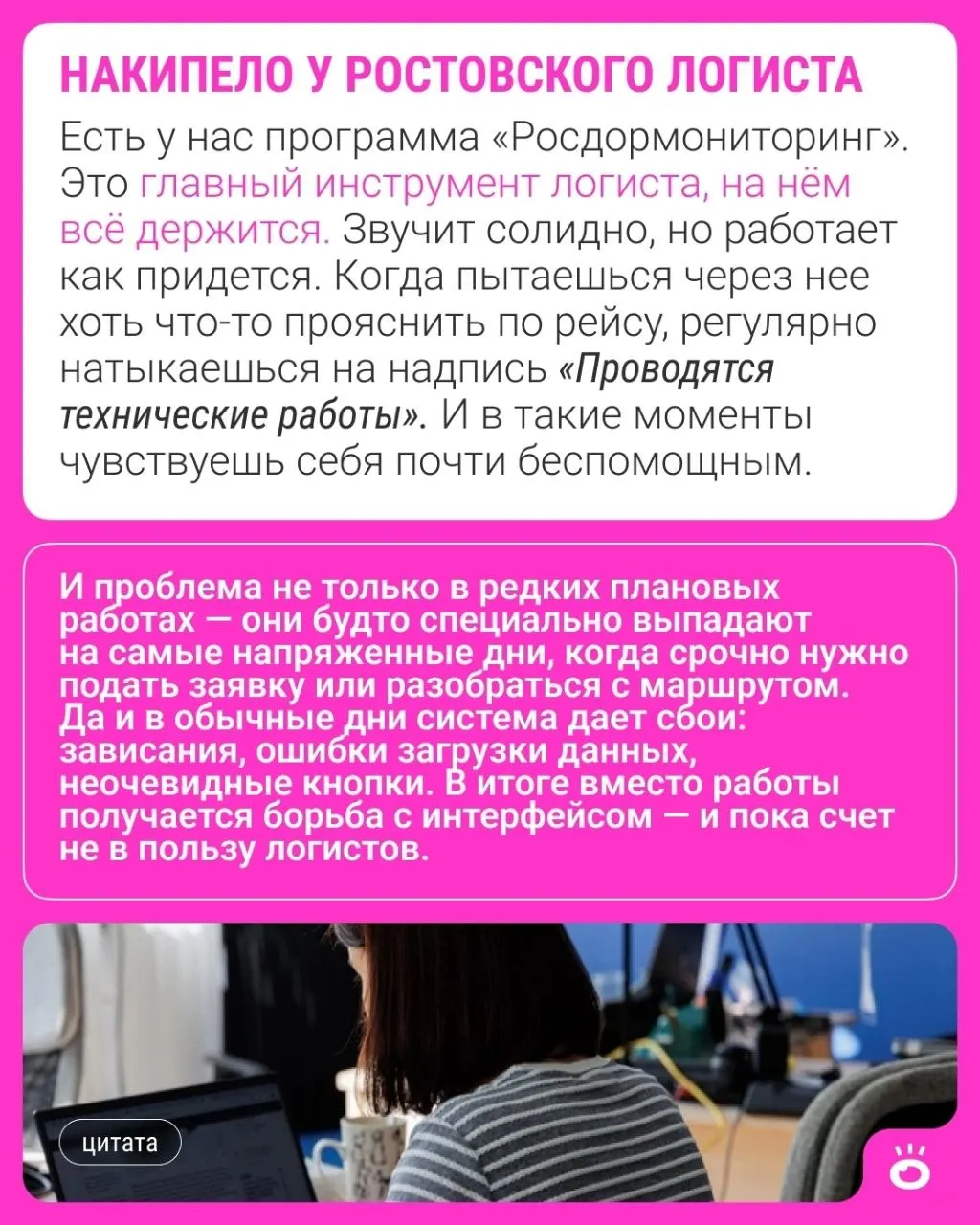 Логист из Ростова рассказывает о ежедневной борьбе за каждый рейс: зависания ПО, поиск водителей и рост затрат.