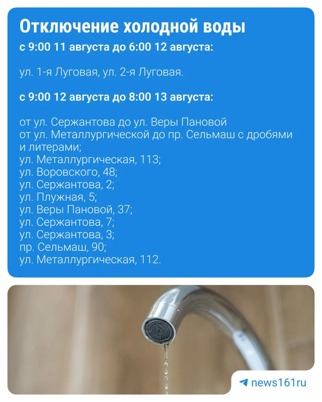 В период с 10 по 12 августа в отдельных районах города отключат водоснабжение из‑за плановых работ.