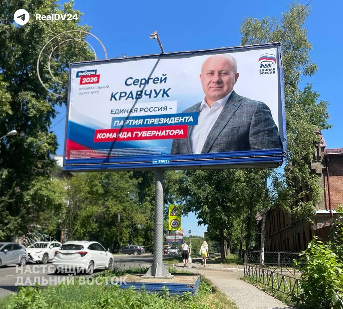 Агитационные баннеры размещаются на фоне незавершённых дорожных работ и перекопанных участков в Хабаровске.