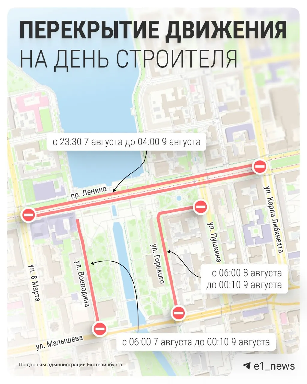 Три улицы станут недоступны для проезда, ограничения начнутся в пятницу, 7 августа. Изменится движение транспорта и запретят электросамокаты.