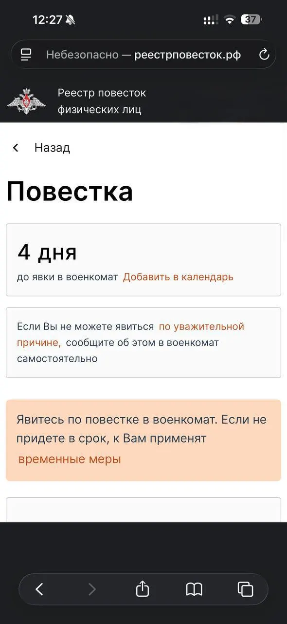 Человек, который ранее не подлежал призыву, получил повестку; обсуждаются возможные ограничения и политические последствия.