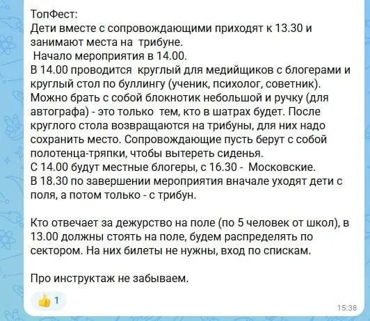 Учителей и школьников принуждают участвовать в массовке перед городским праздником: продолжительная работа на стадионе, контроль за кадрами и давление на расписания.