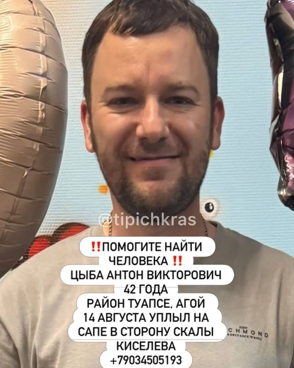 42-летний мужчина пропал после выхода на сапе возле пляжа в Агое. Поисковые службы работают, предполагается, что он направлялся к скале Киселева; волны могли унести его.