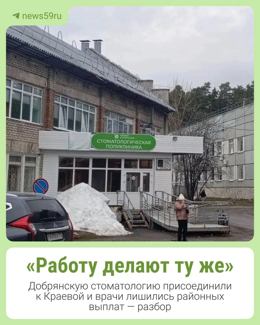 Врачи считают, что более двух лет им не перечисляли установленную федеральную социальную выплату; причина — формальная переоценка статуса учреждения, не отражающая реально выполняемую работу.