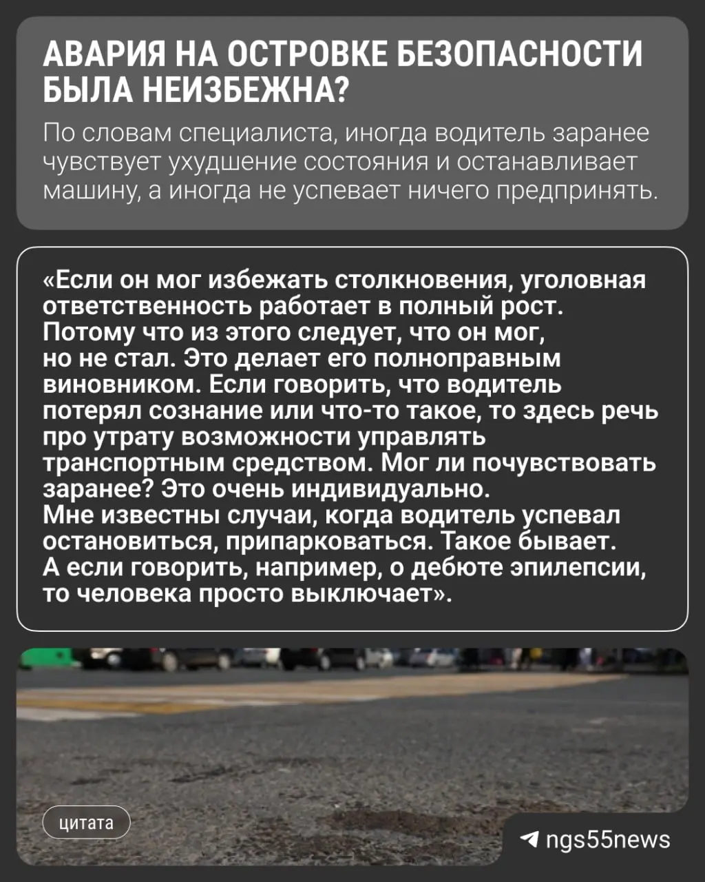 Разбор обстоятельств крупной аварии и ответы специалиста о том, как можно было снизить риск.