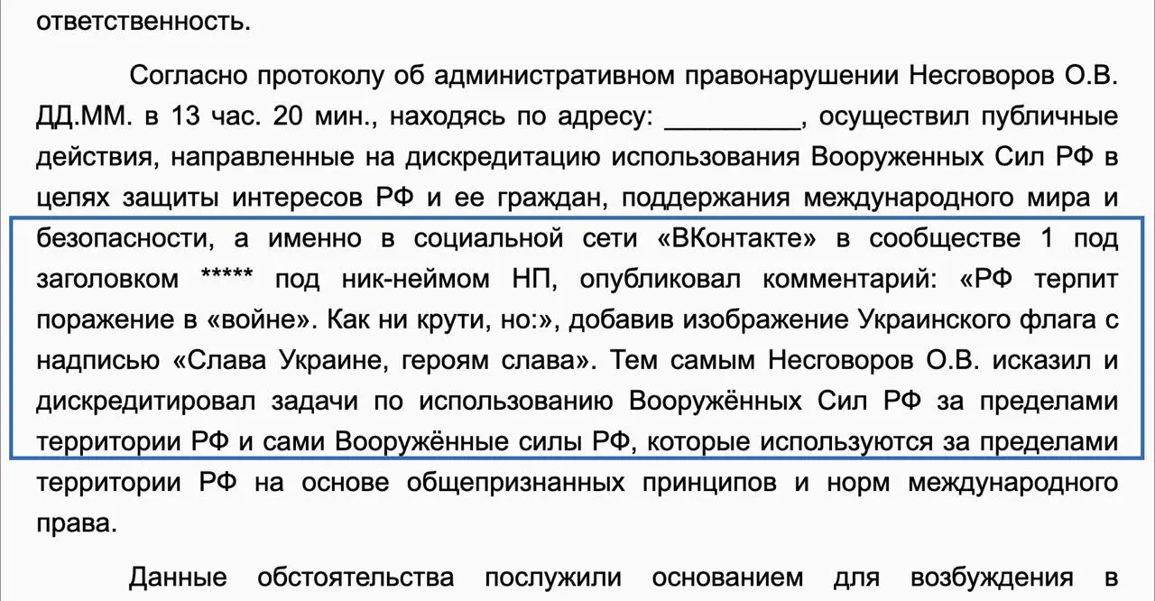 Шарьинский районный суд вынес штраф в размере 30 тысяч рублей за комментарий в соцсетях о ходе СВО и за публикацию изображения флага Украины.