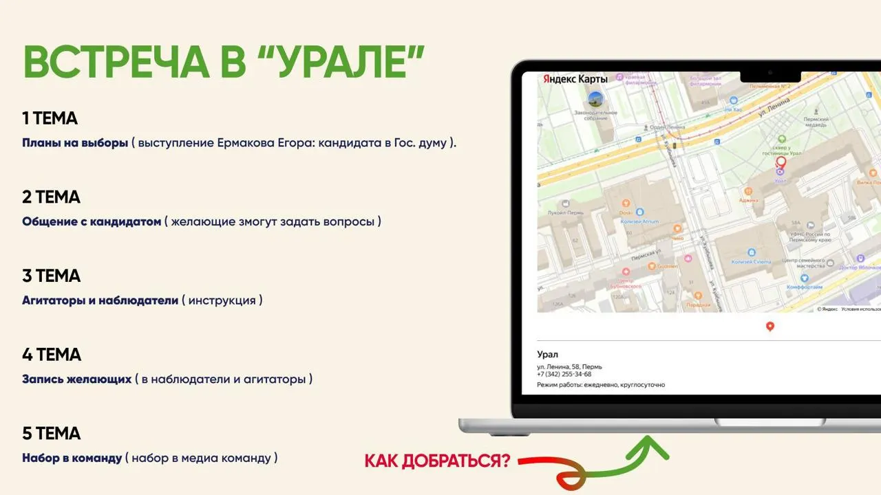 Кандидат по одномандатному округу №63 примет участие в мероприятии в отеле «Урал», где обсудят планы кампании и ключевые вопросы выборов.