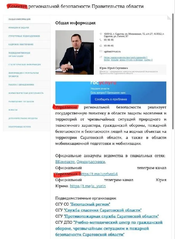 В регионе управление региональной безопасности переходит в статус комитета. Глава остался прежним — Юрий Юрин. Официальные документы пока не опубликованы, а названия в описаниях ведомств остаются прежними.