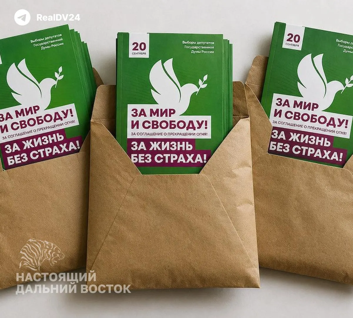 Партия объявила о запуске кампании и бесплатной рассылке агитационных материалов «Пакет мира» для желающих.