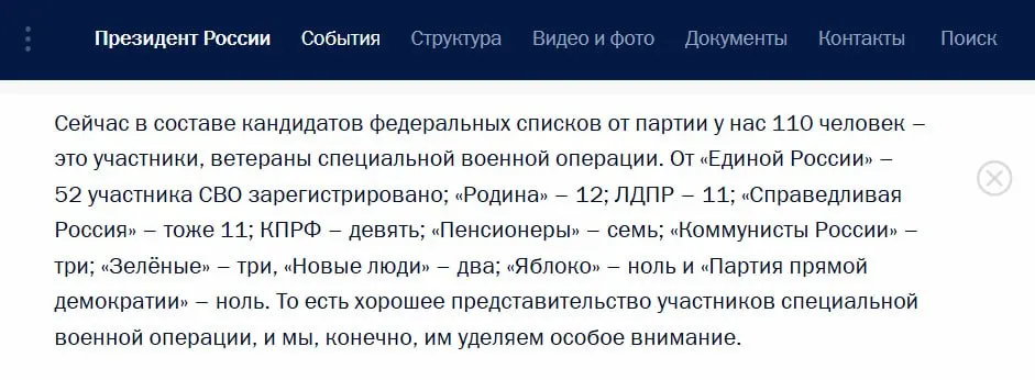 В опубликованной стенограмме указано, что в списки кандидатов вошли 110 участников боевых действий; лидируют кандидаты от Единой России и других партий.