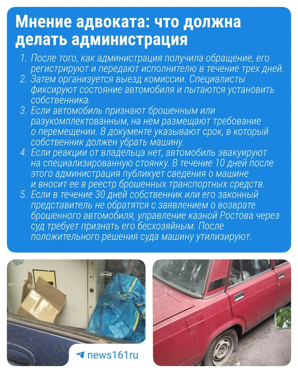 Два брошенных авто на дворе дома по Лермонтовской занимают парковку; жильцы обратились в администрацию и полицию, но решение пока tidak принято.