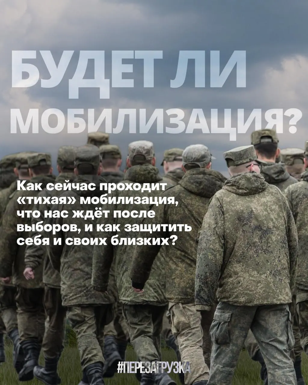 Скрытая мобилизация идёт полным ходом: давление растёт