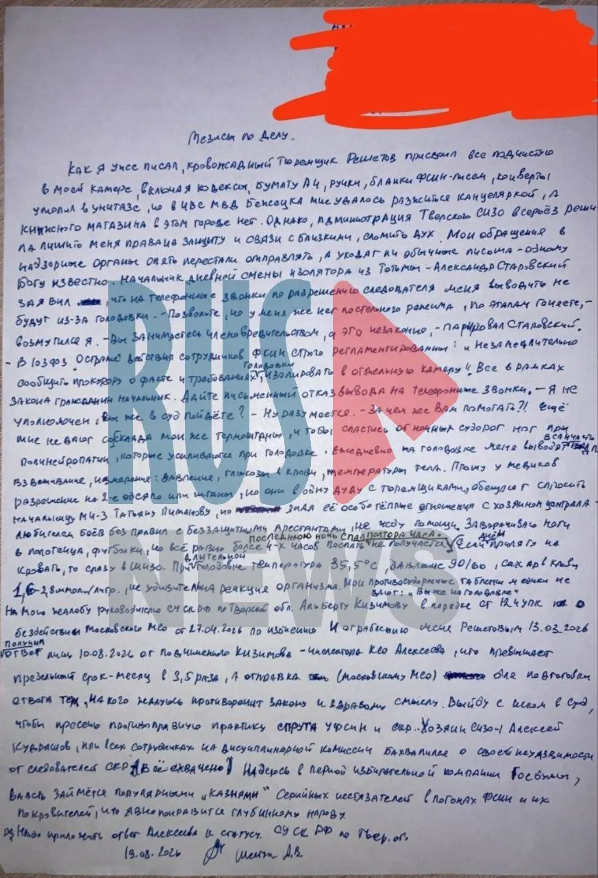 Ответ на жалобу о бездействии следователей поступил спустя три с половиной месяца; жалоба сопровождалась ухудшением состояния здоровья заключённого на фоне длительной голодовки.