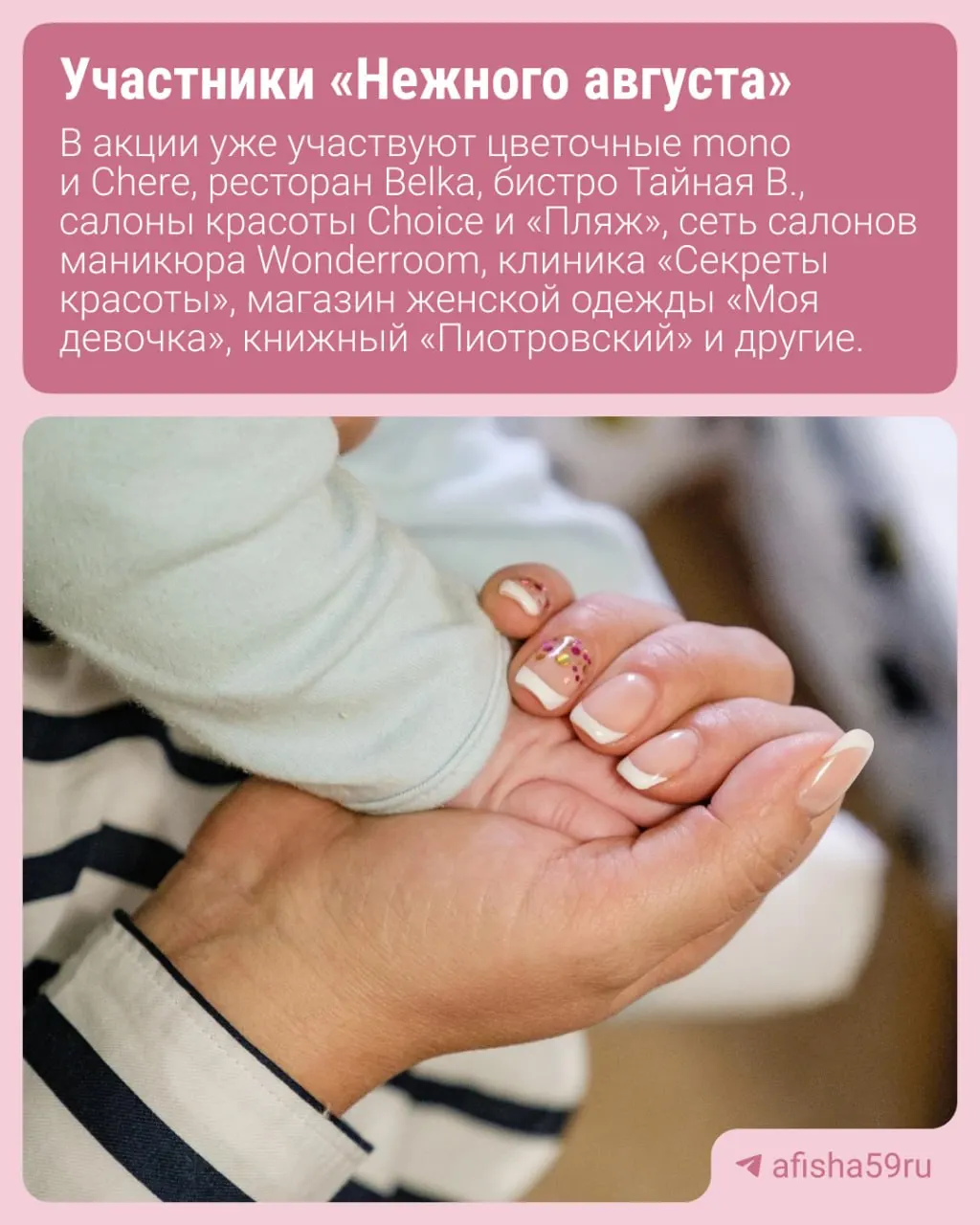 Пермь собирает средства на поддержку матерей и детей, переживших домашнее насилие: часть выручки партнеров идёт на адресную помощь; прошлым годом собрано 280 тысяч рублей, создано две безопасные квартиры и открыта третья.