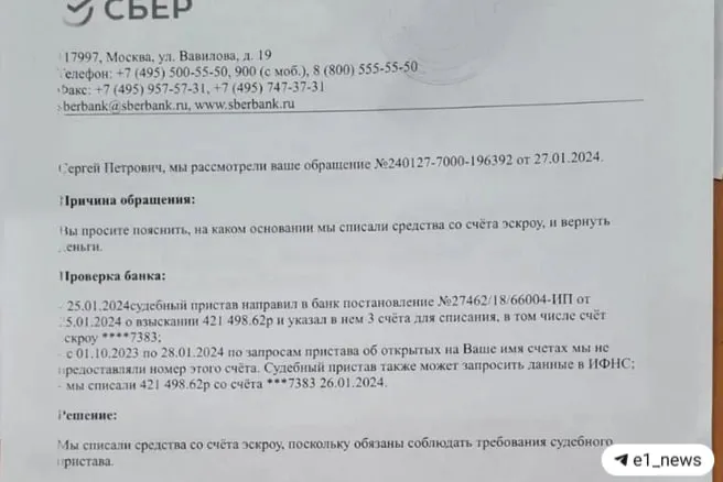 Екатеринбургский предприниматель выиграл иск против банка за незаконное списание средств со счетов. После возврата средств его обвинили в незаконном обогащении.