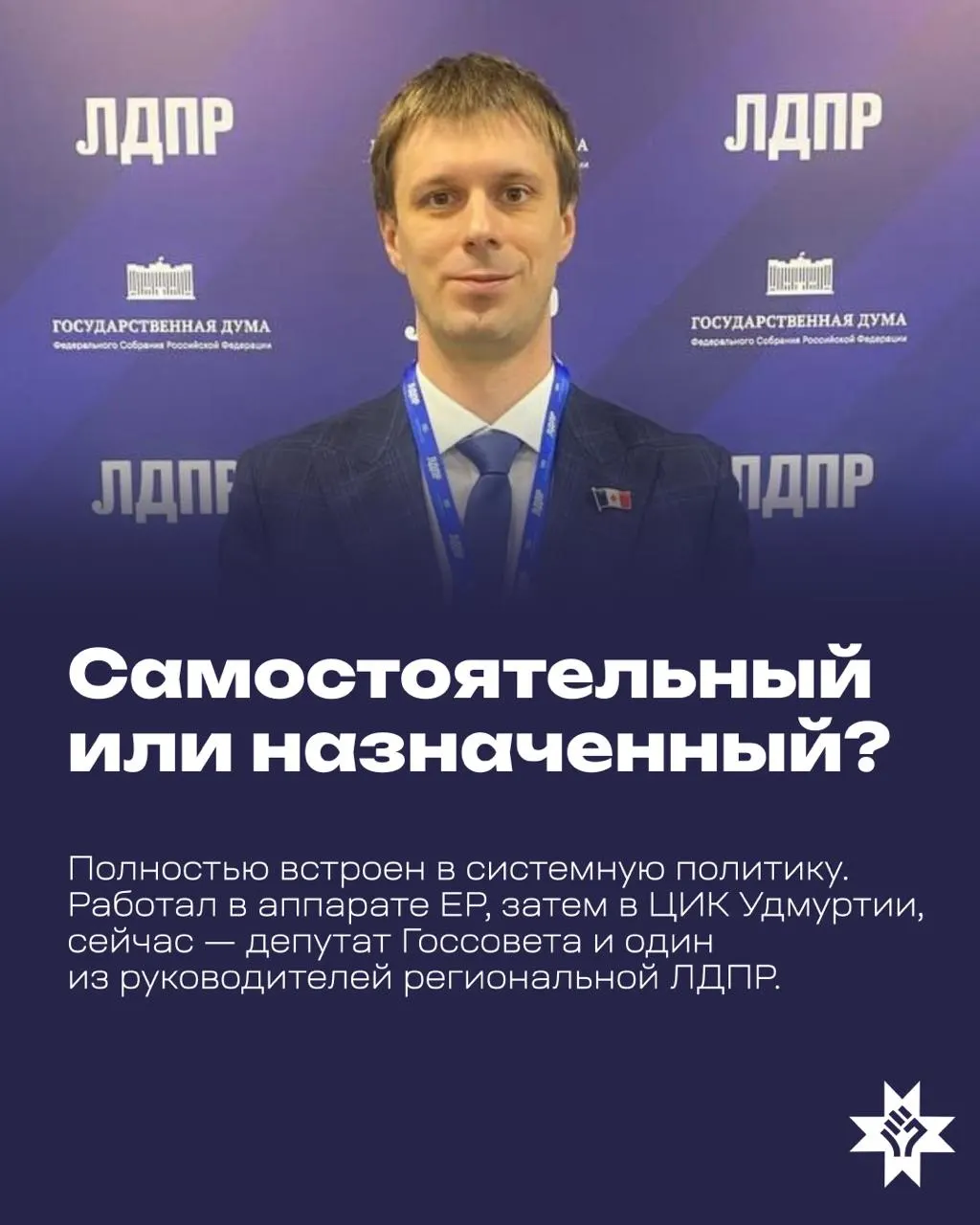 Обзор кандидатов в Госдуму по Удмуртии: Владимир Володоманов, бывший член ЕР, выдвигается по Ижевскому округу №39.