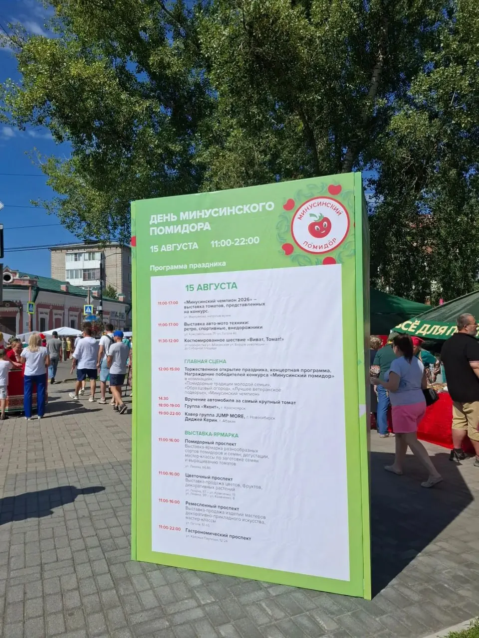Помидорный фестиваль на Соборной площади предлагает ярмарки, концерты и гастрономические зоны; главный приз — автомобиль за самый крупный помидор.