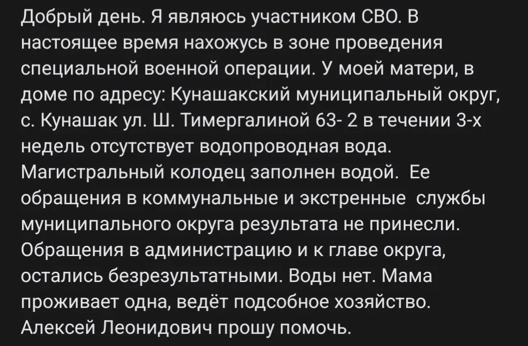 Фронтовик обратился к местным властям с требованием восстановить водоснабжение в доме матери, где уже три недели нет воды.