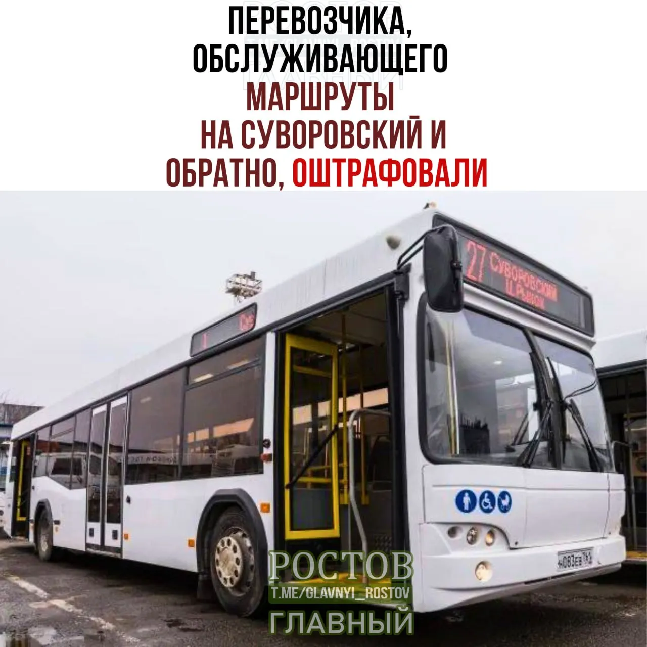 Арбитражный суд Ростовской области снизил штраф перевозчику до 514 тысяч рублей за нарушение графика движения и нехватку автобусов на маршрутах в микрорайоне Суворовский.