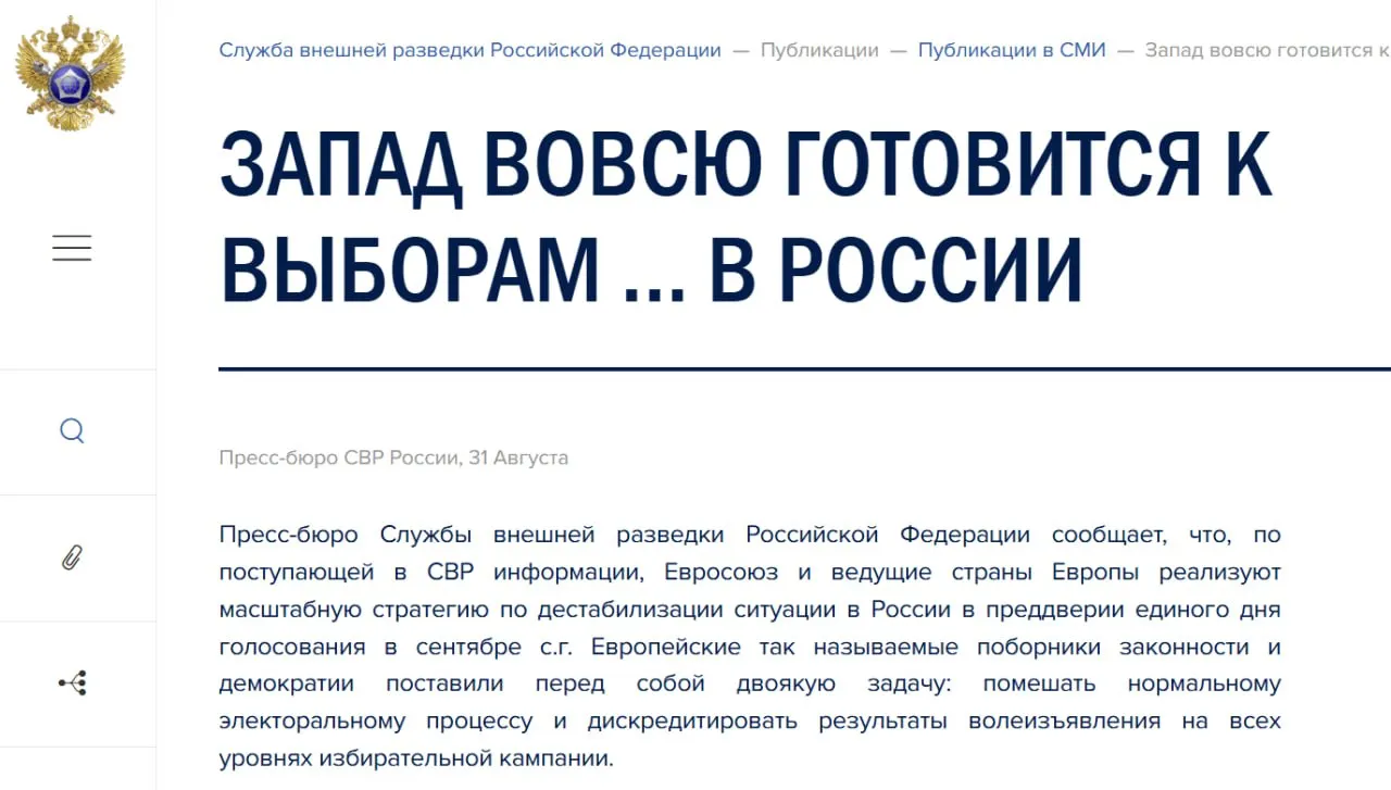 По данным российских источников, Запад намерен сорвать электоральный процесс и заранее дискредитировать результаты голосования, сообщается источниками.