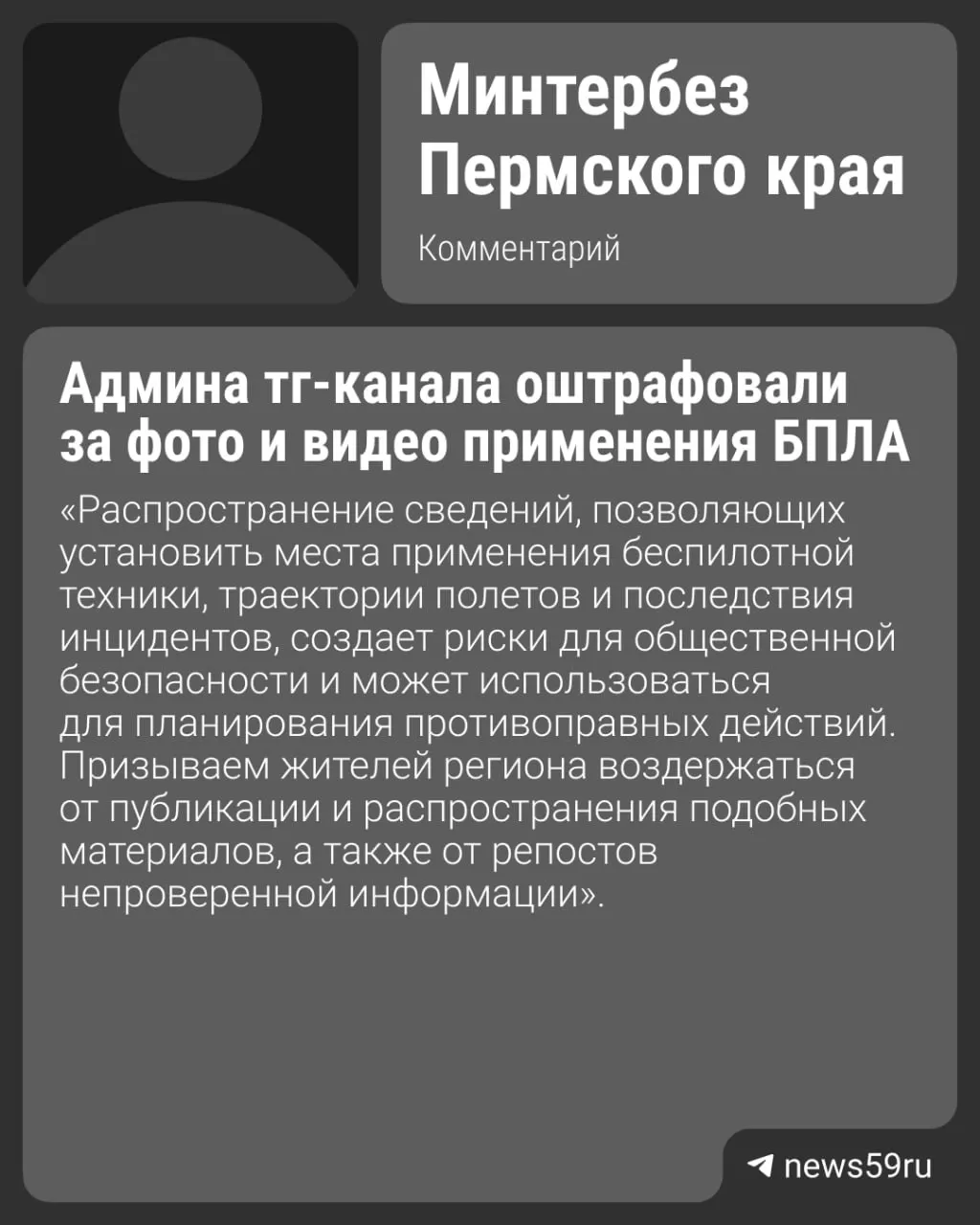 Неофициальный паблик, освещавший инциденты разного масштаба, был призван к административной ответственности за распространение информации, способной навредить безопасности региона.