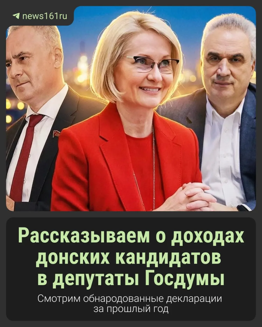 ЦИК опубликовал декларации кандидатов из Ростовской области за 2025 год. Мы изучили документы и расскажем о доходах основных претендентов.