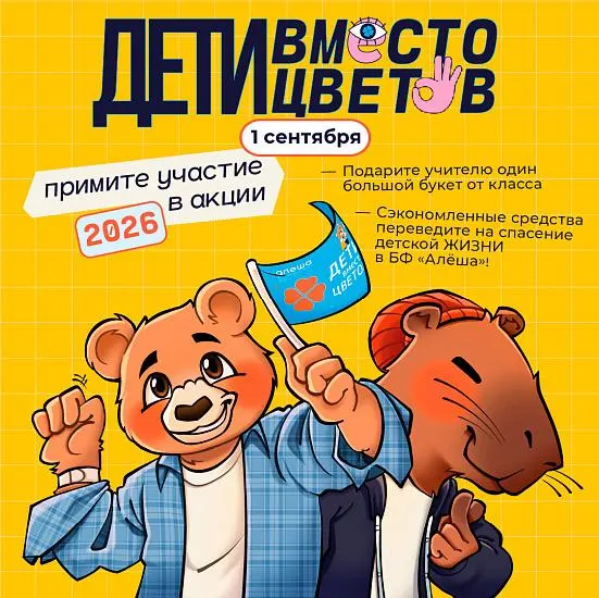 Профсоюз «Учитель» раскритиковал кампанию, предлагающую перенаправлять часть средств на помощь тяжело больным детям, считая её попыткой обесценить праздник знаний и работу педагогов.