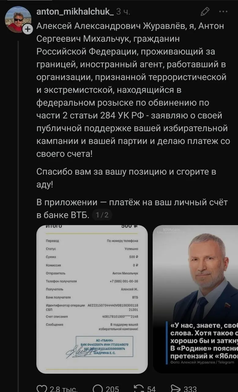 Иностранный агент-политик перечислил деньги на счёт кандидата и потребовал аннулировать регистрацию партии за иностранное финансирование; затем суд принял решение о снятии другой партии с выборов, что усилило политическую напряжённость вокруг процесса.