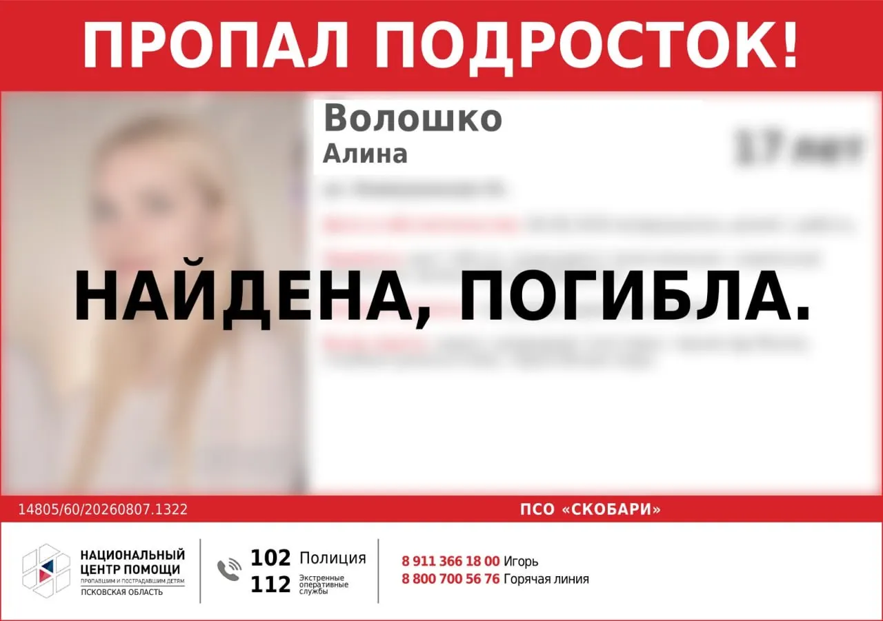 Девушку нашли погибшей; обстоятельства смерти пока не установлены.