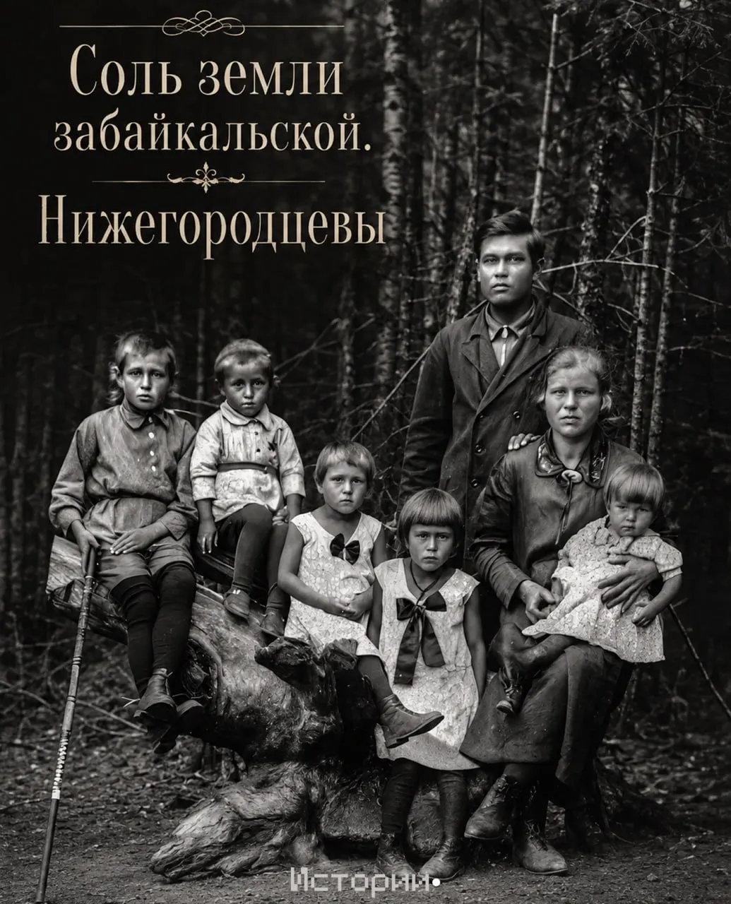 История о том, как любопытство и настойчивость помогли восстановить сведения о предках почти сто лет спустя.