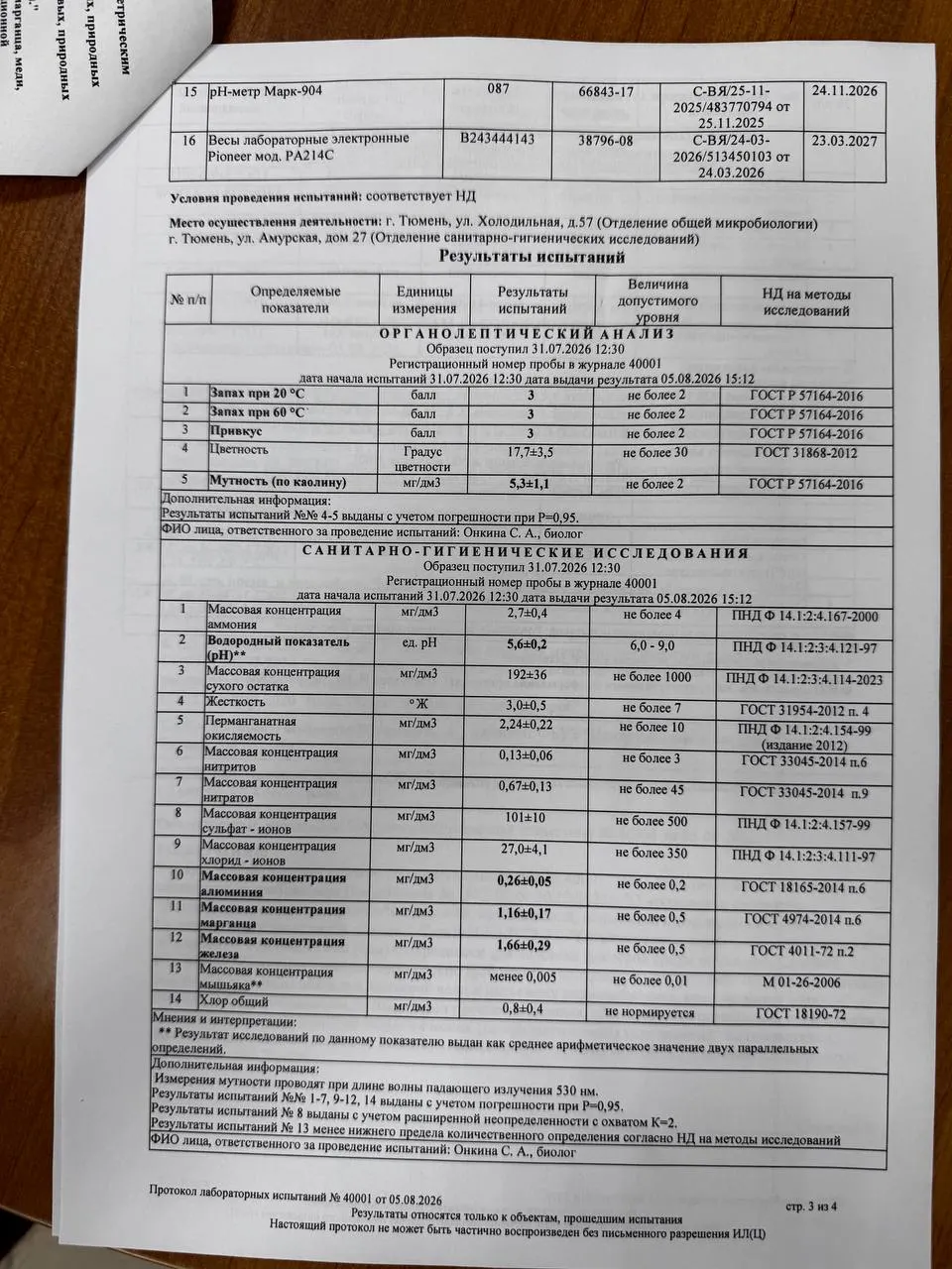 Замеры выявили превышение по алюминию, марганцу и железу, а также нарушения запаха, привкуса и мутности; власти заявляют о безопасности воды, но общественность настаивает на дополнительной проверке.