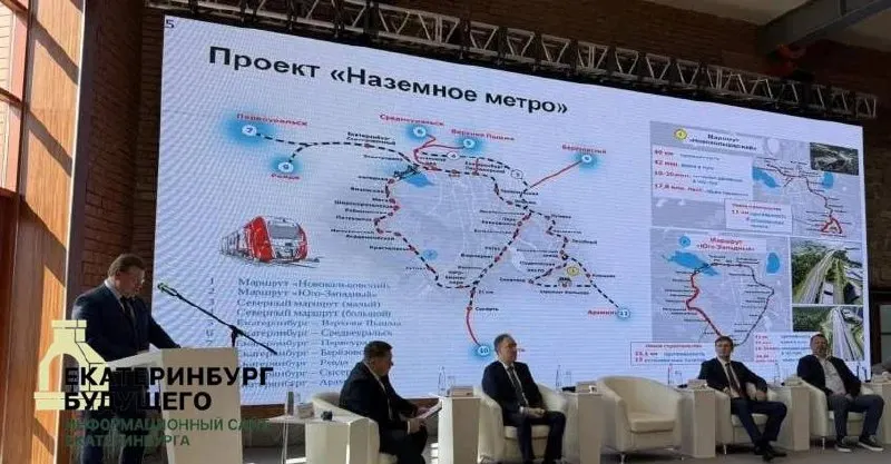 Обсуждается создание Екатеринбургского центрального пассажирского кольца с двумя маршрутами. Стоимость проекта оценивается в более чем 230 млрд рублей; сроки реализации остаются расплывчатыми.