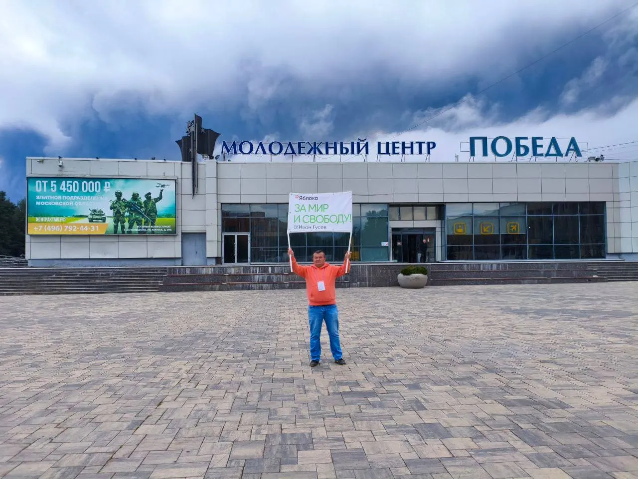 В Подмосковье прошёл одиночный пикет за мир и свободу. Предприниматель Иван Гусев намерен баллотироваться в Госдуму от партии Яблоко по Серпуховскому округу; он собирает подписи мирных сторонников.