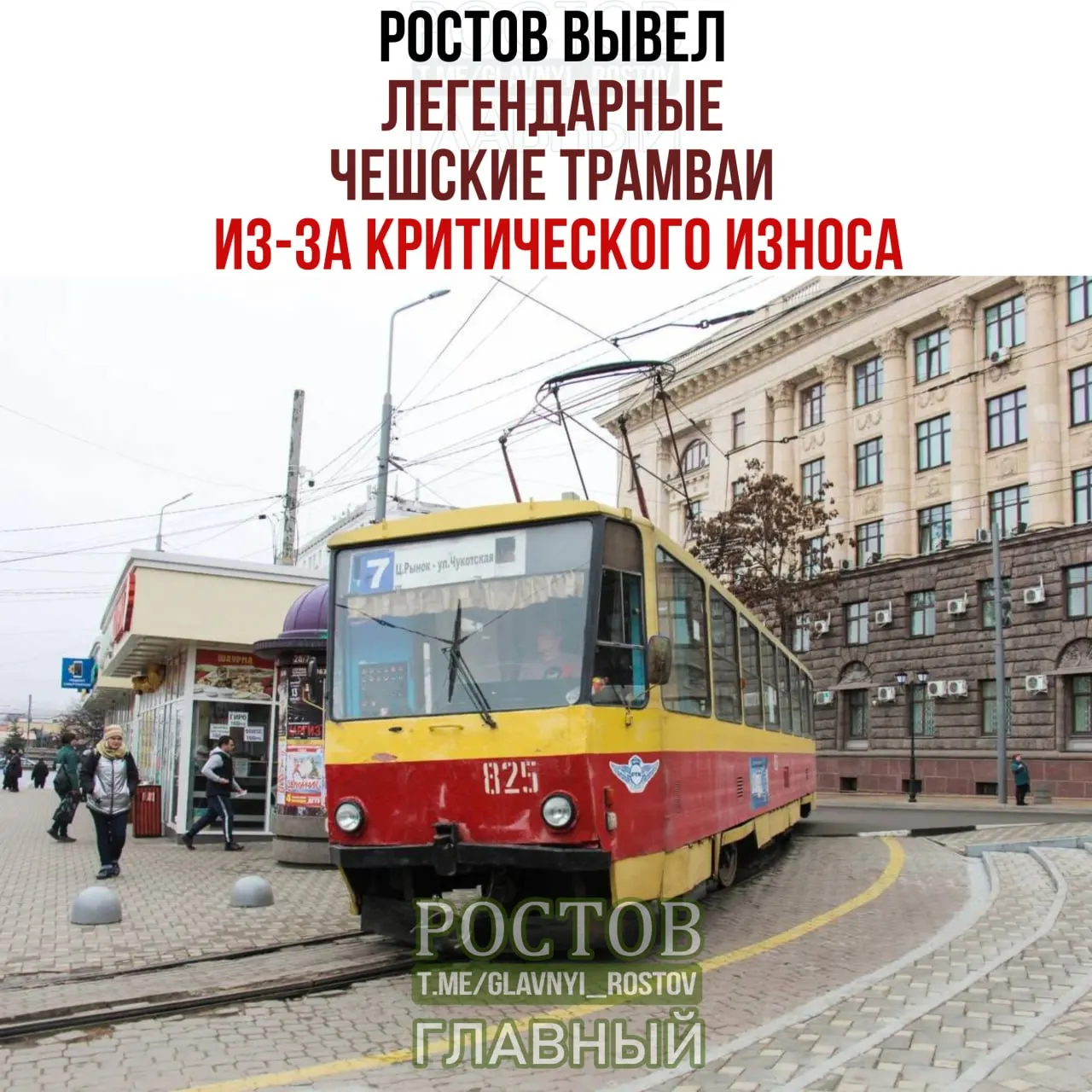 Старые чешские трамваи выведены из эксплуатации из‑за критического износа; движение по маршрутам №7 и №10 частично возобновлено, №10 работает в укороченном режиме.