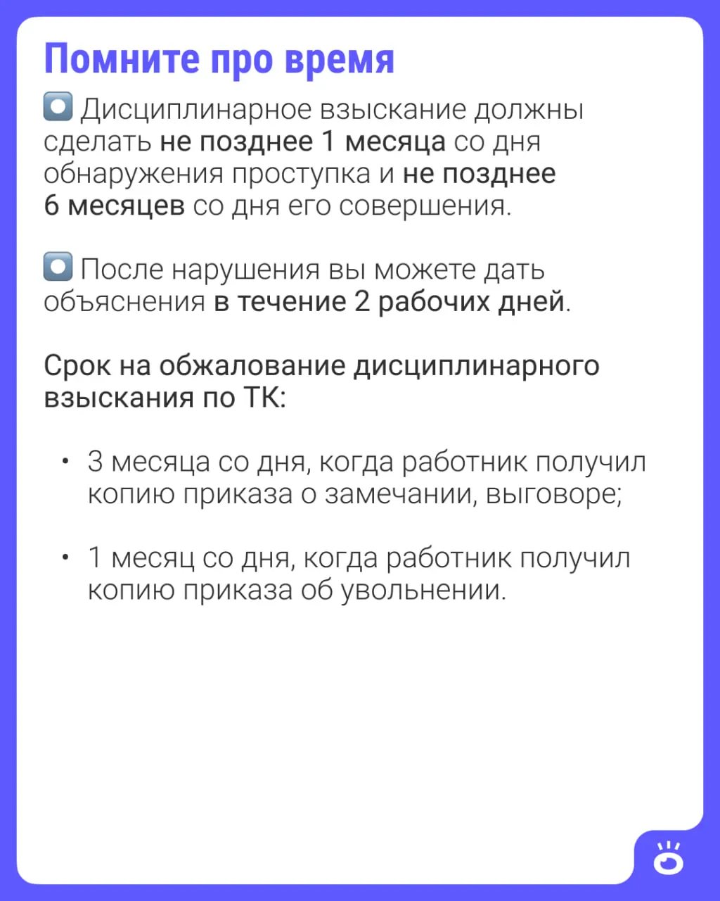 Пошаговый гид по оспариванию замечаний, выговоров и увольнений на рабочем месте.