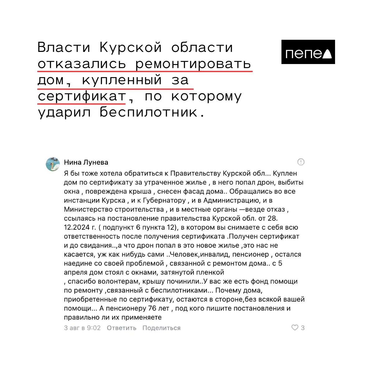 После удара дрона старый дом разрушен; новый дом получил повреждения, а помощь в ремонте со стороны властей отсутствует.