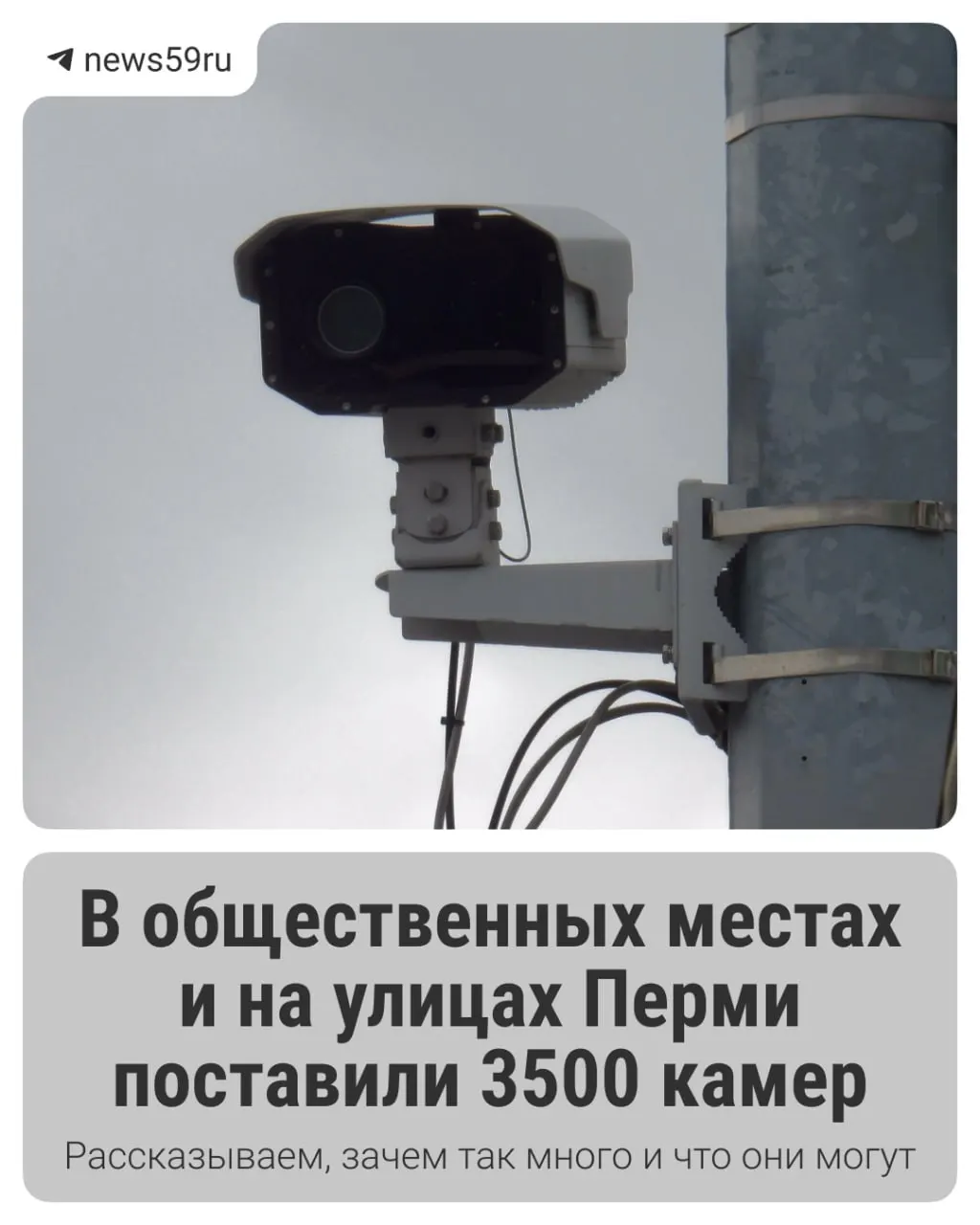 В регионе Перми обновляют и наращивают систему камер наблюдения, оценивая масштабы и преимущества для безопасности и транспорта.