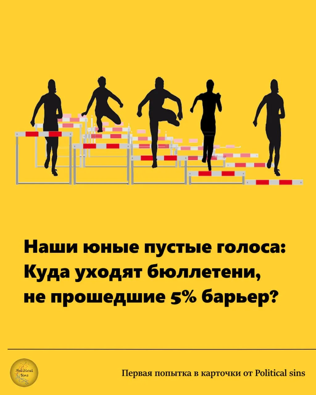 Разбираемся, что происходит с голосами партий, не преодолевших порог, и какие существуют альтернативы учёта голосов.