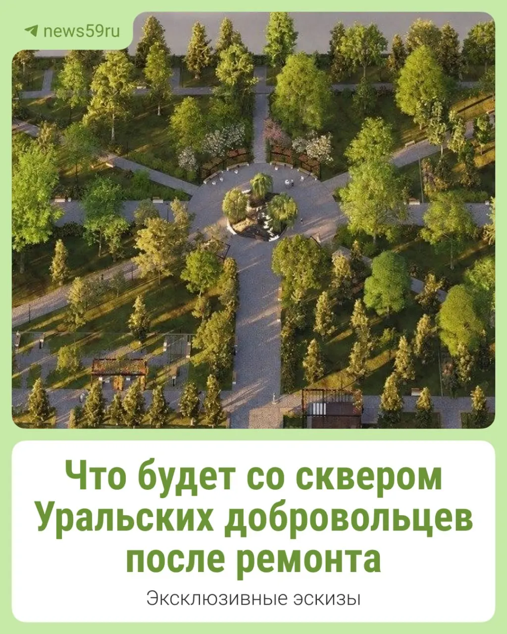 После капитального ремонта сквер разделят на зоны и оборудуют фонтан с эффектом тумана.