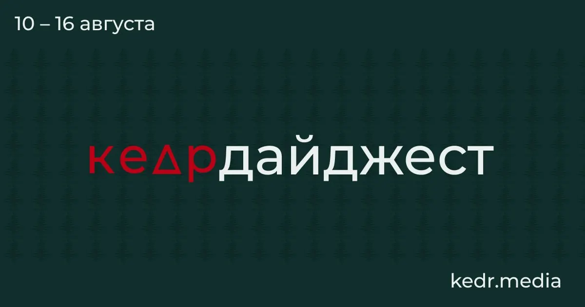 Короткие истории о спасении птиц, борьбе за природу и победах граждан в экологических делах.